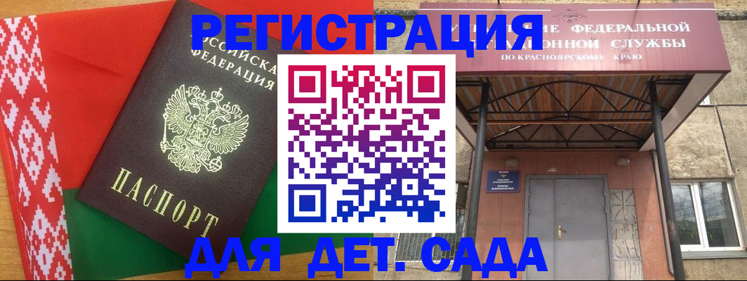 прописка ребенка в Волжске
