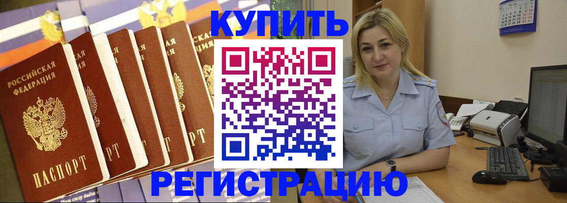 временная регистрация в квартире в Волжске