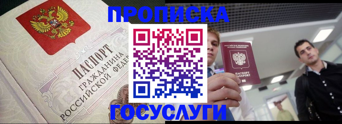 временная регистрация в квартире в Волжске